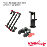 Gosteady TCH Kit 4節單管魔術懸臂支架臂(含大力夾+平板手機兩用夾)