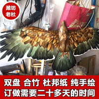 濰坊老杜1米1盤鷹風箏特技風箏盤飛風箏雙盤杜邦紙合竹純手繪傳統