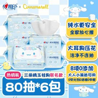 心相印三麗鷗濕廁紙純水濕紙巾家庭實惠廁所女士潔廁濕紙巾紙80抽[平行進口]-【80抽6包】熱銷主推 均碼-款式5