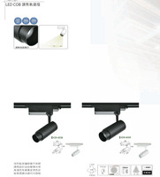 KAOS LED 12W 20W RA90高演色 COB調焦軌道燈 投射燈 可調角度15-60度 OSRAM晶片