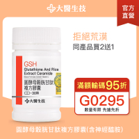 大醫生技 圓酵母穀胱甘肽複方膠囊30顆【買2送1】賽洛美/神經醯胺/維他命C/莓果多酚