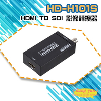昌運監視器 HD-H101S HDMI TO SDI 影像轉換器 HDMI轉SDI訊號【APP下單4%點數回饋】