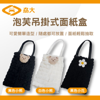 【4%點數】劦大 泡芙吊掛式面紙盒(小花/小熊)【限定樂天APP下單享點數回饋】
