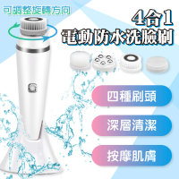 【PANATEC 沛莉緹】4合1電動旋轉防水洗臉機潔顏刷(K-342W)