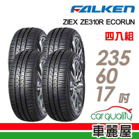 【FALKEN 飛隼】輪胎飛隼ZE310-2356017吋 _四入組_(車麗屋)