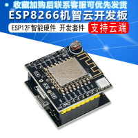 ESP8266機智云開發板 ESP12F 智能硬件開發套件配件 支持云端