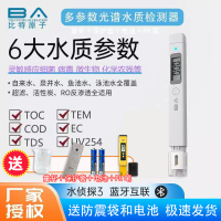 水質檢測儀 【2825人收藏】水偵探3水質檢測筆核廢水TOC/COD/TDS家用凈水機辦公室飲用水魚缸