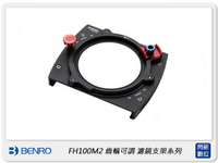 Benro 百諾 FH100M2 齒輪可調 濾鏡支架系列 (公司貨) 適用100mm方鏡、82mm鏡頭【跨店APP下單最高20%點數回饋】