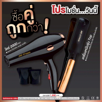 SETโปรคู่สุดคุ้ม เครื่องหนีบ9920+ไดร์เป่าผม รุ่น JMF-6666 ลมแรง 2000 วัตต์ พร้อมหัวไดร์ อัน โปรซื้อค