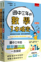 國中三年的數學跟英語一本搞定 1/e 小杉拓也, 濱崎潤之輔著; 張維芬, 李雅茹譯 2024 小五南