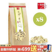 十翼饌 上等台灣菊花 8包