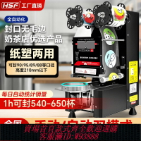 {台灣公司貨 可打統編}hsf封口機奶茶全自動早餐店豆漿打包機紙杯塑料杯兩用封杯機設備