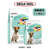 UNCLE PAUL保羅叔叔 低敏成犬 小顆粒犬糧 狗飼料 3KG / 12KG | 艾爾發寵物