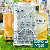 藥局💊現貨_MOTEX摩戴舒 醫用活性碳口罩 平面活性碳口罩 單包裝 1片/包