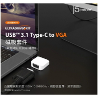 富田資訊 j5create USB3.1 Type-C to VGA 磁吸套件 JCD389K-V 轉接頭