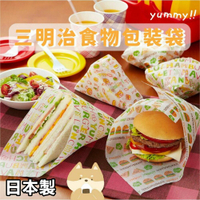 日本製 m sa三明治食物包裝袋 土司包裝袋 防油紙袋 三角袋 開口袋 麵包袋 L型防油紙袋