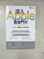 【書寶二手書T1／財經企管_AEC】深入Apple 直營門市-一生中一定要體驗一次的蘋果經驗_卡曼.蓋洛