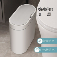 升級版【奢侈風 感應直衝】JAH橢圓形9L防水面板充電兩用感應夾縫垃圾桶衛生間廁所帶蓋電動紙簍