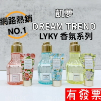 【現貨】DREAM TREND 凱夢 LYKY B3香氛身體乳 5ML/沐浴露40ml 隨身瓶 乳液 保濕 亮白 香氛