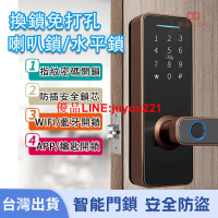 租屋必備 指紋喇叭鎖 木門電子鎖 防盜 智慧門鎖 app遠端開門 密碼鎖 水平鎖 房間鎖 通通鎖