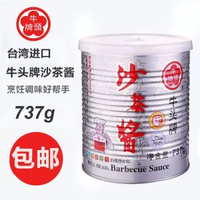 其他品牌 - 臺灣進口牛頭牌沙茶醬737g正宗商用大桶裝火鍋蘸料潮汕特產