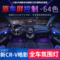 適用Honda本田5-5.5代CRV皓影車內氛圍燈氣氛燈新5-5.5代CRV內飾改裝專用裝飾配件用品