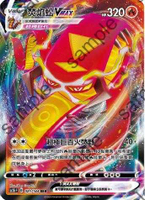 【CardMaster】寶可夢紙牌 中文版 PTCG 無極力量 SC2b_RRR_021/144 焚焰蚣VMAX