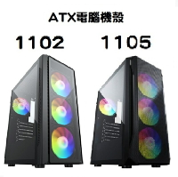 【最高現折268】TrendSonic 翰欣 1102/1105 電源下置 ARGB掀闔式玻璃 ATX電腦機殼