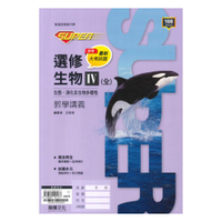龍騰高中SUPER教學講義選修生物IV(全)生態演化及生物多樣性
