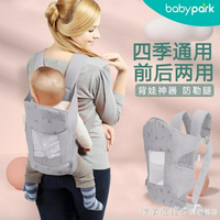 居家必備~背娃神器前後兩用寶寶抱帶雙肩後背式多功能輕便簡易外出嬰兒背帶- 全館免運
