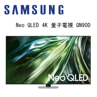 SAMSUNG 三星 QA55QN90DAXXZW 55吋 4K Neo QLED AI智慧連網顯示器 QN90D