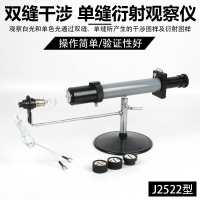 雙縫干涉單縫衍射實驗儀觀察儀J2522高中物理實驗器材光學儀器中學教學儀器