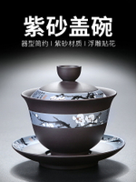 紫砂三才蓋碗單個沏茶杯大號帶蓋泡茶套裝不燙手陶瓷功夫茶具茶道