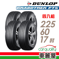 【DUNLOP 登祿普】輪胎 登祿普 PT5-2256017吋_四入組_225/60/17送安裝(車麗屋)