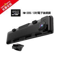 【新視覺】HM-335S 12吋行車紀錄器電子後視鏡＋32G記憶卡-免費安裝(行車記錄器)