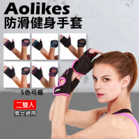 【AOLIKES 奧力克斯】1678防滑健身手套 [一套2雙](捷華購物 力量訓練旋轉訓練重訓手套 透氣半指手套)