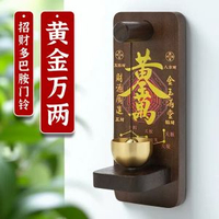 全城熱賣 - 進門招財神擺件風鈴禮物喬遷入戶門玄關佈置掛擺臺復古鈴鐺雪櫃貼（黃金萬兩）財源廣進.