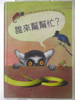 【書寶二手書T5／少年童書_BEP】誰來幫幫忙?