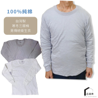 【PIN HAPPINESS】台灣製 100%純棉 男三層棉暖厚棉衛生衣(阿公 保暖衣 男內衣 銀髮族衛生衣)