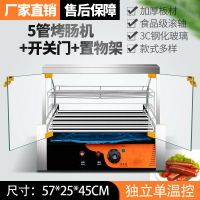 免運 220V 臺灣熱狗機烤腸機商用小型全自動烤香腸機家用臺式烤火腿腸機迷你 雙十一購物節