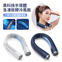 黑科技 FB09半導體晶片製冷隨身急凍空調風扇 無葉冰敷掛脖風扇 冰旋風運動風扇（可上機）