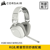 【最高22%回饋 5000點】CORSAIR 海盜船 HS80 MAX WIRELESS 無線耳機麥克風 雪貂白