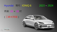 【車車共和國】Hyundai 現代 Ioniq 6 三節式雨刷 雨刷膠條 可換膠條式雨刷 雨刷錠