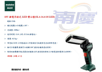 南慶五金 美達寶 metabo 空機 18V鋰電吊掛式LED博士燈(SLA 14.4-18 LED)
