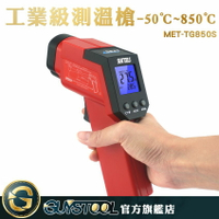 感應測溫儀 隨按即測 手持測溫槍電子溫度計 MET-TG850S 電子溫度計 溫度槍