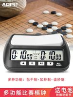 比賽棋鐘中國象棋計時器國際圍棋象棋專用裁判鐘帶關機記憶三合一