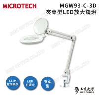 MICROTECH MGW93-C-3D LED放大鏡燈(白)-夾桌型 - 原廠公司貨