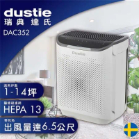 瑞典 達氏Dustie DAC352 空氣清淨機