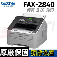 brother FAX-2840 黑白雷射傳真機 列印 影印 傳真