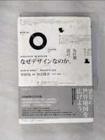 【書寶二手書T1／設計_B96】為什麼設計。原研哉與阿部雅世的對話_蔡欣芸, 原研哉